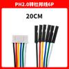 Cable Dupont a Ph2.0 15 20 30Cm/3P/4P/5P/6P - Cable de Conexión