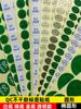 Papel Redondo Láser Etiqueta de Control de Calidad, Pegatina de Etiqueta Aprobada/Etiqueta Adhesiva de Control de Calidad, Pegatina Ovalada de Control de Calidad