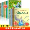 Cuentos Ilustrados Premiados de Artistas Famosos Chinos Libros Ilustrados Clásicos de Cuentos de Hadas para Niños de 3-6 años Jardín de Infancia y Primer Grado de Primaria