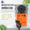Actuador de Válvula de Bola Eléctrica Belimo Tr Lr Nr Sr Gr Interruptor Controlador de Válvula de Bola Analógico
