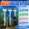 Correas para cables de acuario ventosas tubos de oxígeno mangueras de entrada y salida tubos flexibles plantas plantas acuáticas clips de fijación para paisajismo abrazaderas accesorios