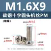 Tornillos de acero al carbono con cabeza de cruz PM, tornillos para máquina de cola plana niquelados m5m1m6, tornillos microelectrónicos m1.2m1.4m2m3m4
