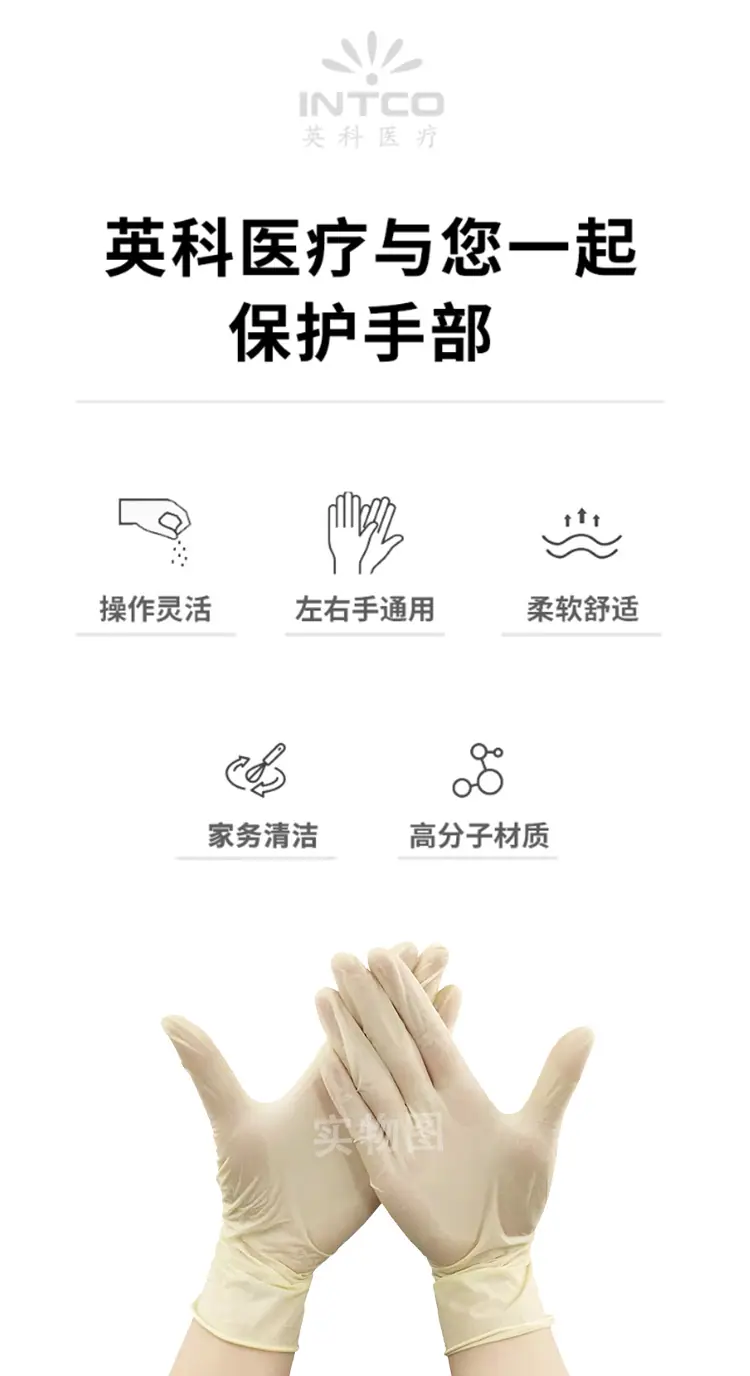 英科医用乳胶手套详情页_05.jpg