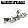 Herramienta ajustadora de tensión para máquina overlock pie prensatelas modelo 700 modelo 747 máquina de coser overlock de cuatro hilos cinco hilos para ropa de protección pie prensatelas