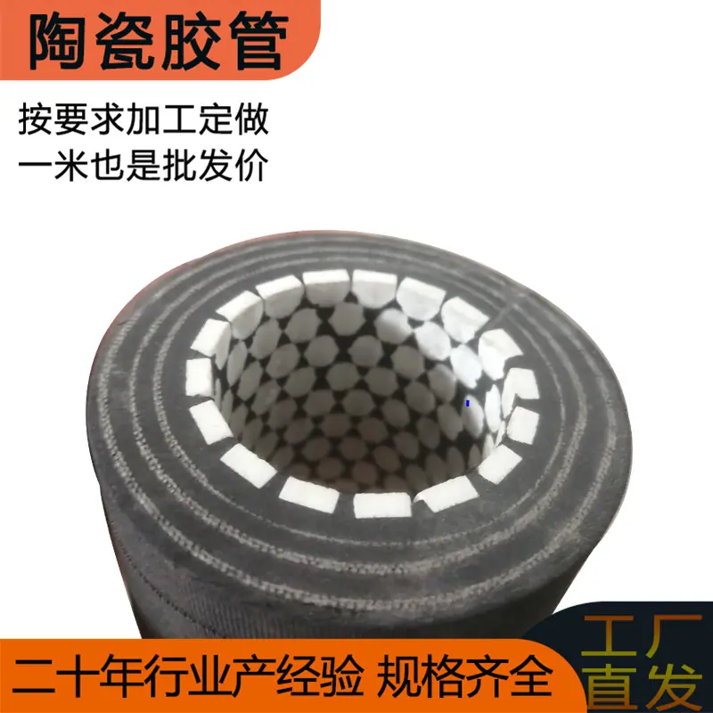 陶瓷胶管