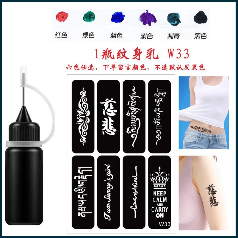 纹身乳W33.jpg