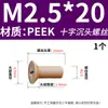 Tornillos de plástico PEEK resistentes a altas temperaturas, cabeza avellanada cruzada, anticorrosión, alta resistencia, aislantes, M2-M12