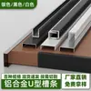 Tira de acabado en ranura en forma de U de aleación de aluminio Tira de borde metálico para pared de fondo Tira decorativa para techo Tira de borde de cierre de aleación de titanio