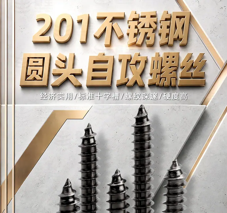 201不锈钢黑色十字圆头自攻螺丝_01