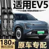 Adequado para palhetas do Kia EV5, 24 modelos, 25 de fábrica original, 26 anos original, palheta dianteira sem aro silenciosa especializada
