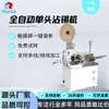 Máquina terminal automática de cabeça única com soldagem integrada, corte de fio por servo, decapagem, crimpagem e torção de fio, disponível em estoque na fábrica