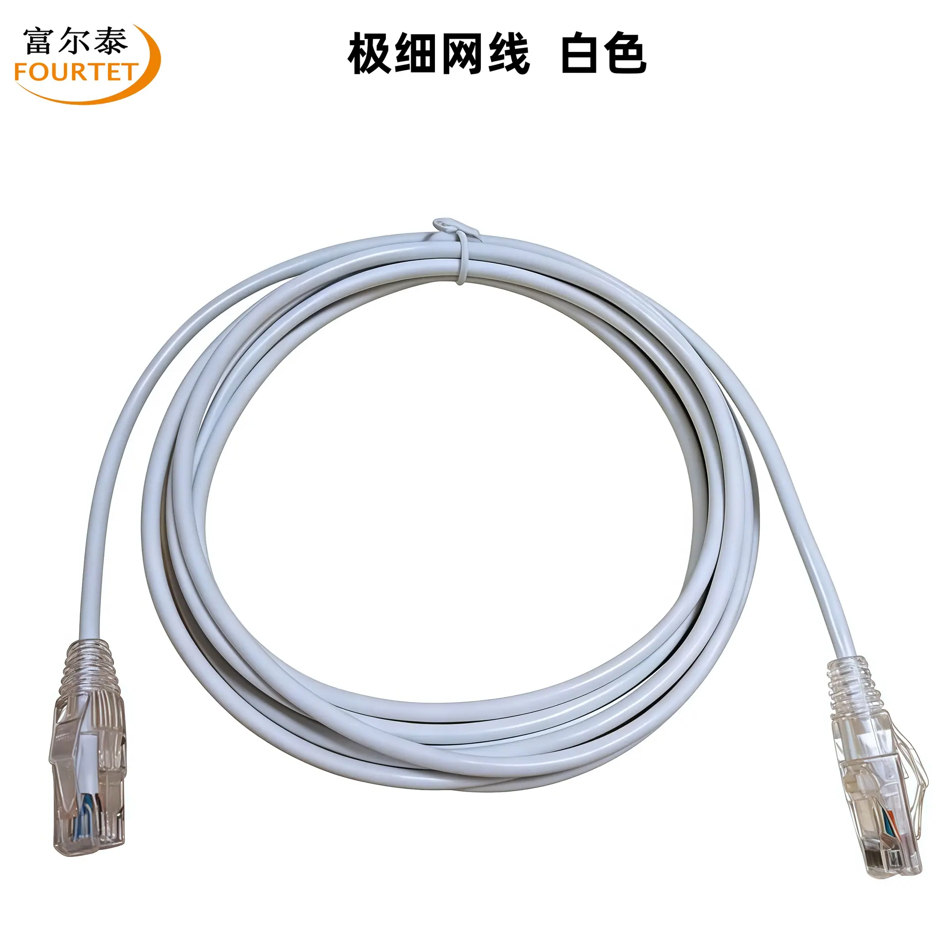 极细网线 白色.png