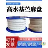 Empaque de Ramio de Alto Contenido de Agua, Empaque de Ramio con Aceite, Empaque de Ramio de Alto Contenido de Agua para Bombas de Agua, Empaque de Ramio Empapado en Aceite