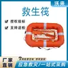 Bote de resgate inflável bote salva-vidas marinho flutuador salva-vidas de espuma plástica reforçada com fibra de vidro barco de resgate automático