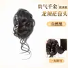 Peluca de Cola de Caballo con Pinza para el Cabello, Peluca de Moño, Postizo Esponjoso para Volumen, Herramienta de Peinado Estilo Antiguo, Anillo para el Cabello de Peluca