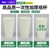 Copo de Papel Descartável Revestido com PLA Biodegradável Espessado Copo de Café Copo de Papel para Escritório Fábrica de Origem Pode Ser Personalizado