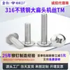 Tornillos de Máquina de Acero Inoxidable 316 de Cabeza Plana Grande Phillips M5M6 Cabeza de Sombrilla Cabeza Grande de Sombrero Tornillos de Máquina Tm Cabeza de Champiñón Tornillos de Cabeza Redonda
