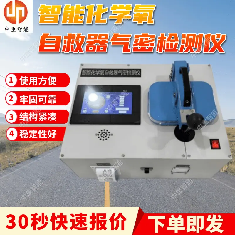 智能化学氧自救器气密检测仪1.png