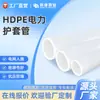 Fabricante-Tuberías de Comunicación de HDPE Personalizadas, Tuberías de Cubierta para Energía, Tuberías de Canalización sin Excavación, Tuberías de Protección de Cables para Enterramiento Directo