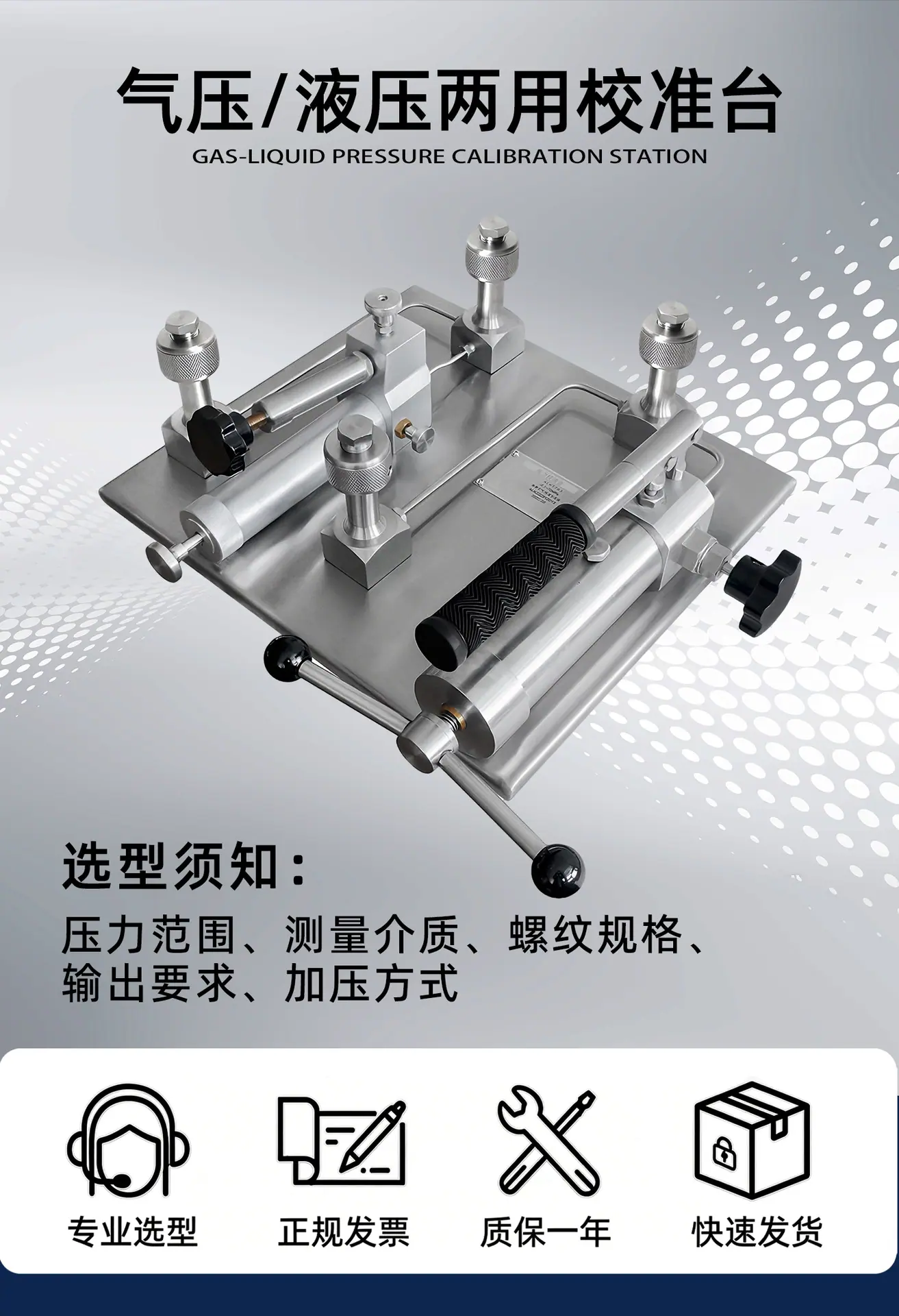 气压-液压两用压力校准台_01.jpg