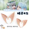 Orelhas de elfo de Halloween adereços de cosplay Orelhas falsas de anjo mesmo estilo crianças 10cm adereços para festa à fantasia