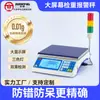 Balanza de Pesaje con Alarma de Límite Superior e Inferior de Pantalla Grande, Balanza de Pesaje y Conteo con Alarma, Balanza Digital Industrial de Pesaje Preciso de 0.01 Gramos