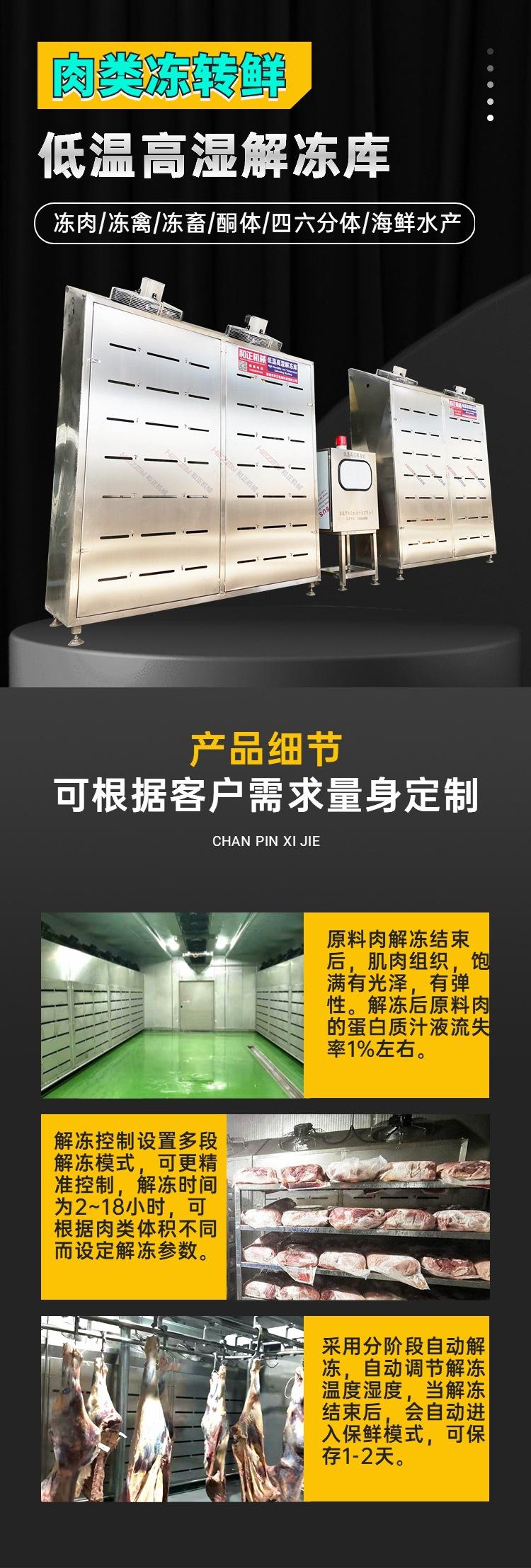 解冻库 (1).jpg