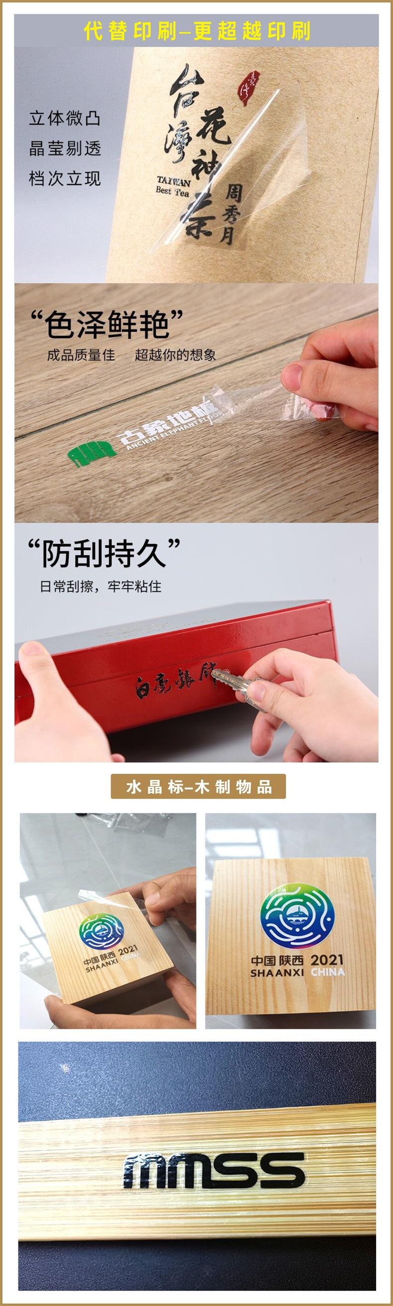 讯彩达UV转印贴3