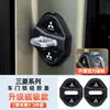Adequado para cobertura de trava de porta Mitsubishi, Lancer EX, Outlander, ASX, Eclipse Cross, capa protetora de almofada absorvente de choque de silicone magnético
