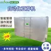 Máquina Germinadora de Frijol Totalmente Automática, Máquina Germinadora de Frijol Inteligente, Equipo de Producción de Brotes de Frijol, Máquina Germinadora de Frijol Duradera