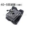Conjunto de filtro de aire para cortadora de césped 40-5/430-5/44-5, accesorios para elementos de filtro de aire para cortadora de césped, filtro de aire 40-5