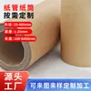 Tubo de Papel para Entrega de Pósters, Tubo de Cartón de Papel Higiénico, Papel Kraft, Tubo de Papel Industrial para Fuegos Artificiales, Vaso para Bebidas Calientes