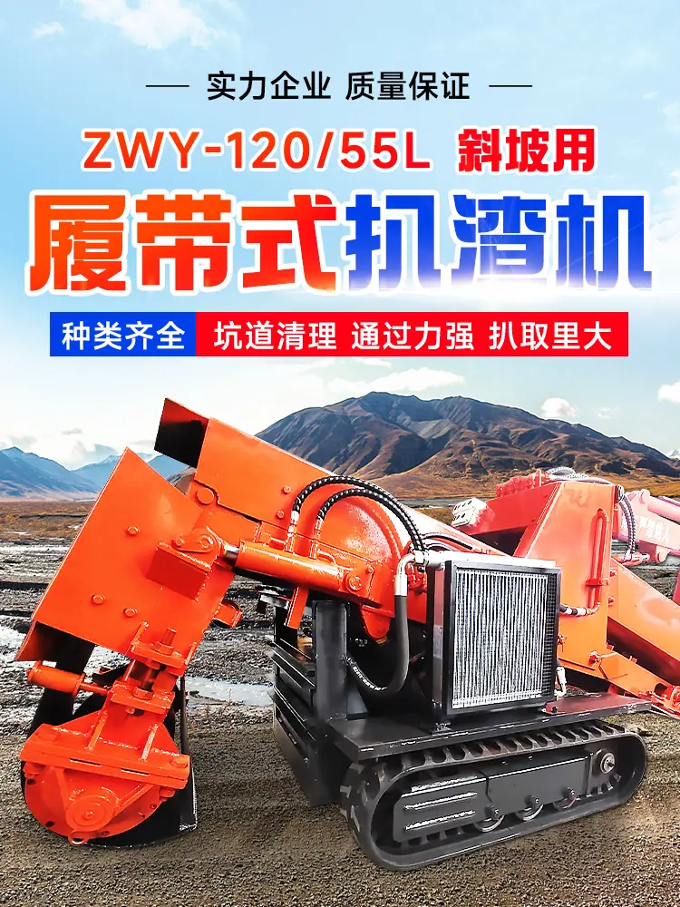 ZWY-120-55L履带式扒渣机详情页_01.jpg