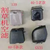 Filtro de aire para cortacésped, núcleo de filtro de aire para desbrozadora de dos y cuatro tiempos, 40-5, 139, GX35, piezas para motocultores y recortadoras de césped