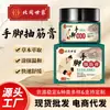 Crema para Calambres en Manos y Pies Beitong Shijia, Entumecimiento en Extremidades, Dolor en Músculos de la Pantorrilla, Hinchazón en Manos y Pies, Crema Aliviadora de Dolores Musculares, Mayoreo