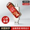 Unidad flash USB de doble uso tipo C para computadora y teléfono móvil 64G de alta capacidad y alta velocidad, publicidad de viajes culturales, regalo conmemorativo escolar, unidad flash USB