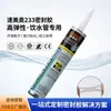 Pegamento de Construcción Sumiao 233, Sellador de Alta Elasticidad, Especial para Tuberías de Agua Potable, Adhesivo Impermeable Transparente