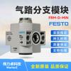 FESTO FESTO bloque de gas FRM-D-MIN 170684 Módulo de ramificación de fuente de gas original alemán en stock