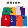 Camiseta Polo Sangshuai Logo Impreso Ropa de Trabajo de Verano Camisa Publicitaria de Manga Corta Camisa Cultural Ropa para Trabajo en Equipo