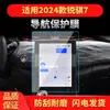 Adecuado para 26 Modelos de Película de Navegación Dongfeng Zhengzhou Nissan Rich 7, Pantalla de Control Central Palaso, Pantalla Paladin y Protector de Pantalla Mengshi