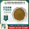 Yunzhi Polissacarídeo 50%-90% Extrato Pó de Polissacarídeo de Micélio, uma Planta Superior e Rica em Biomassa de Yuzhou