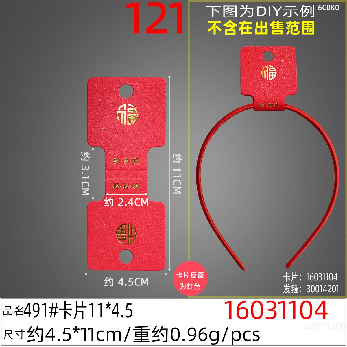 16031104#491#卡片11x4.5
