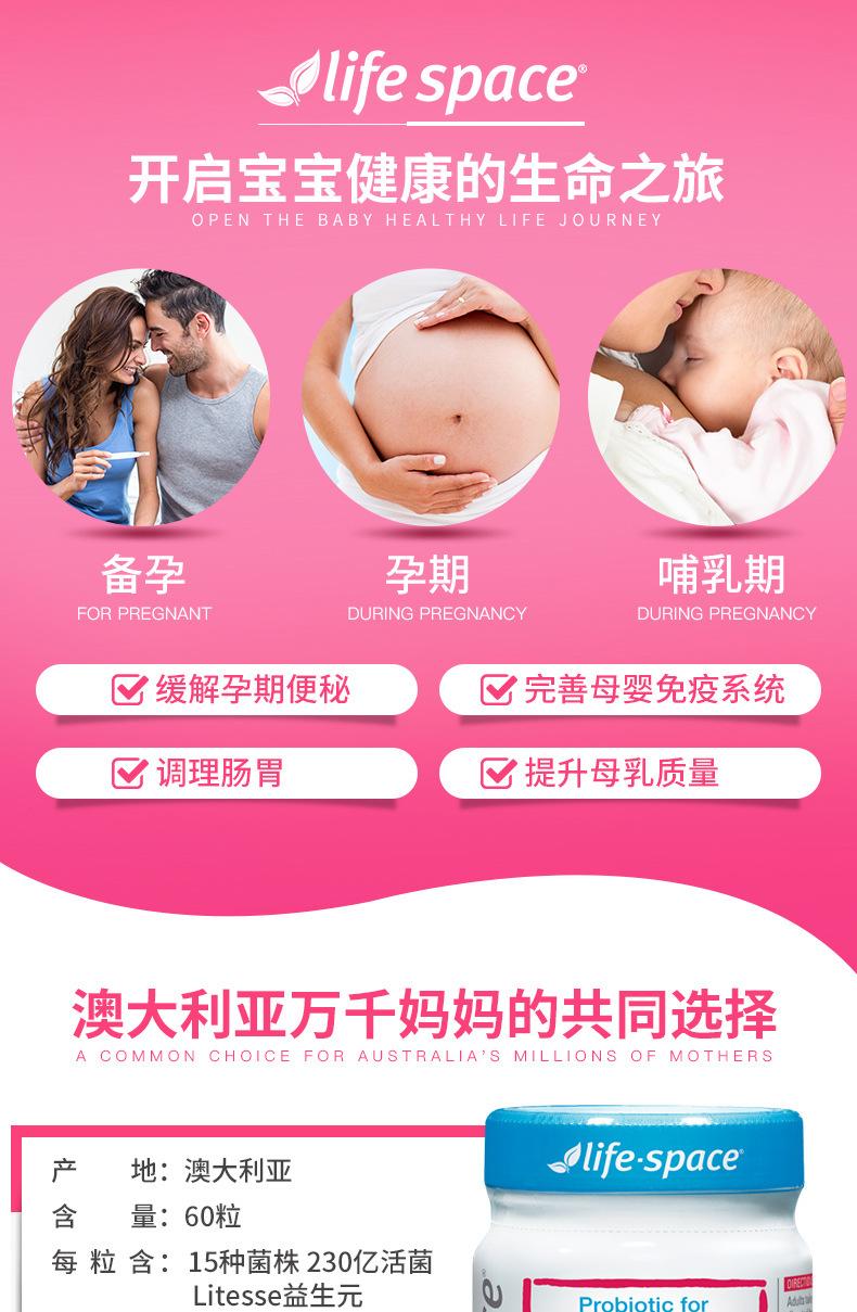益生菌孕妇1