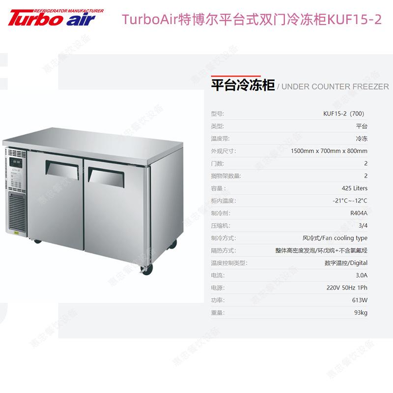 KUF15-2冷冻.png