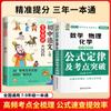 Un Libro Completo de Matemáticas, Física y Química de Secundaria, Memorización Secundaria de Puntos de Prueba y Fórmulas de Primaria, Puntos Difíciles en el Examen de Ingreso a la Preparatoria, Fórmulas y Leyes para Avanzar