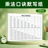 Papel de copia de la tabla de multiplicar, libro de práctica de la tabla de multiplicar, tabla de multiplicar, practica cálculos en orden inverso diariamente