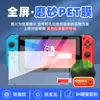 Adequado para Nintendo Switch2/Oled/Lite Filme de Hidrogel TPU à Prova de Explosão Nano Pet de Alta Definição para Console de Jogo