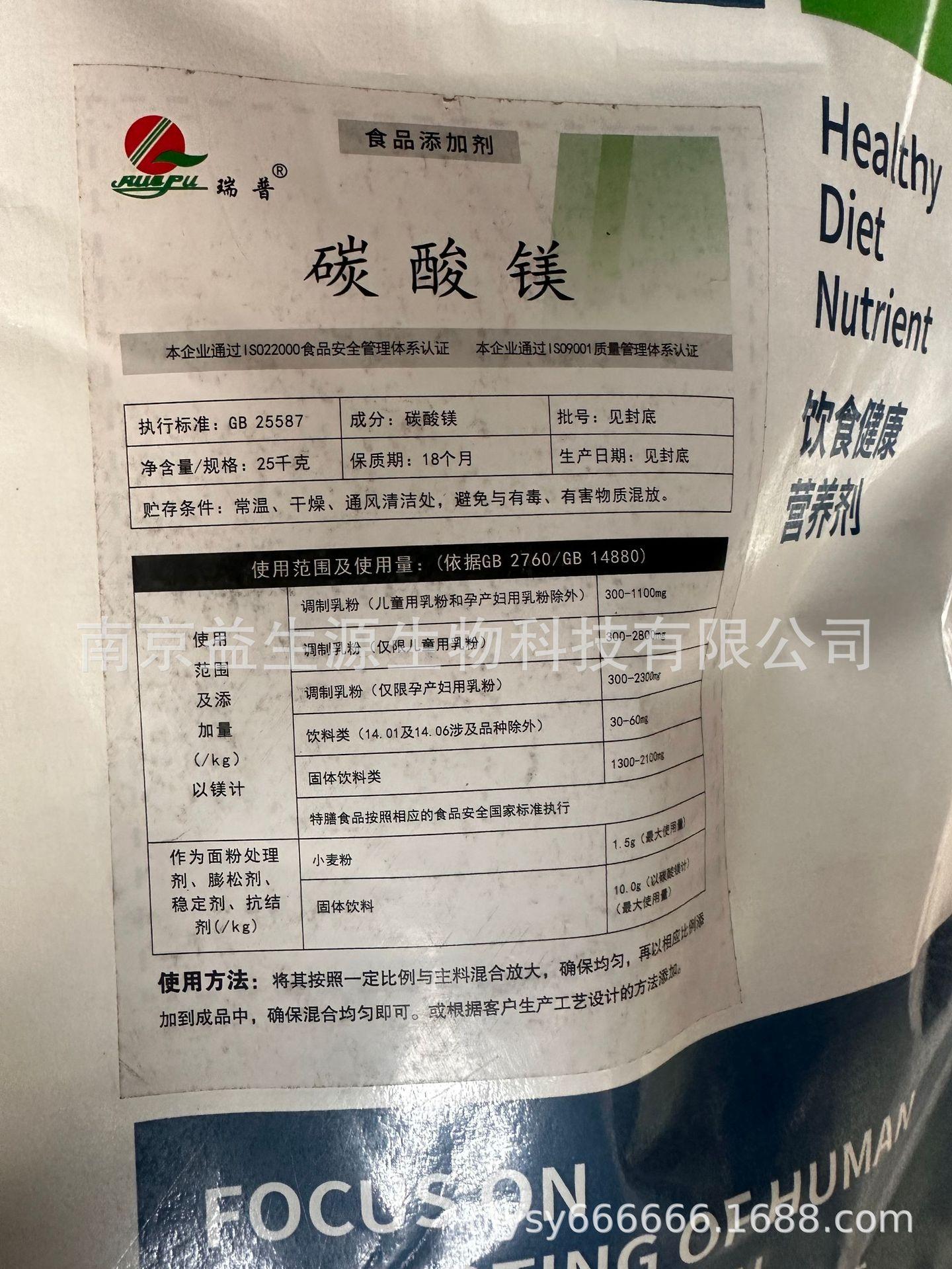 碳酸镁标签