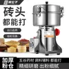 Moedor Multifuncional para Pulverizar Medicina Tradicional Chinesa, Moedor Ultrafino para Uso Comercial e Doméstico, Pequeno Moedor de Grãos