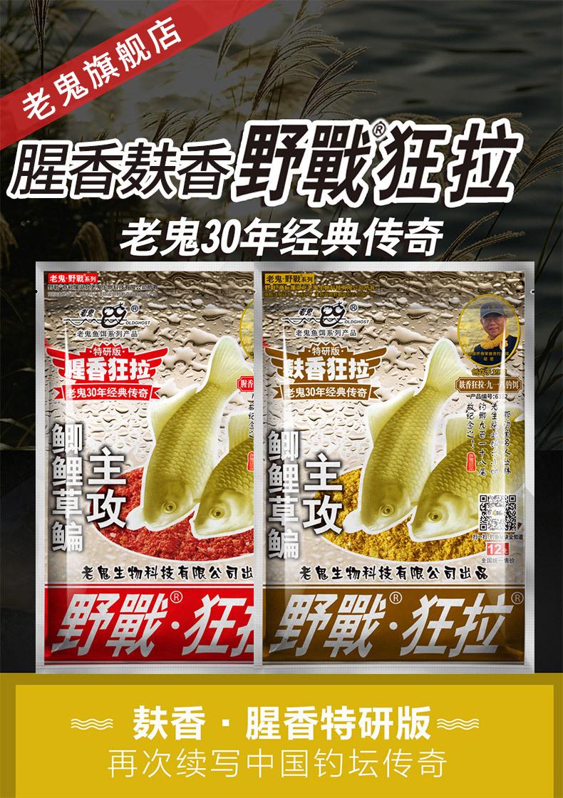老鬼鱼饵大野战腥香麸香狂拉寻找巨物野钓鲫鱼鲤鱼钓鱼专用饵料